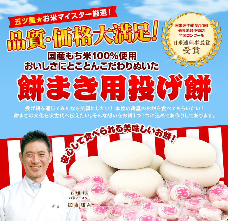 餅まき用投げ餅